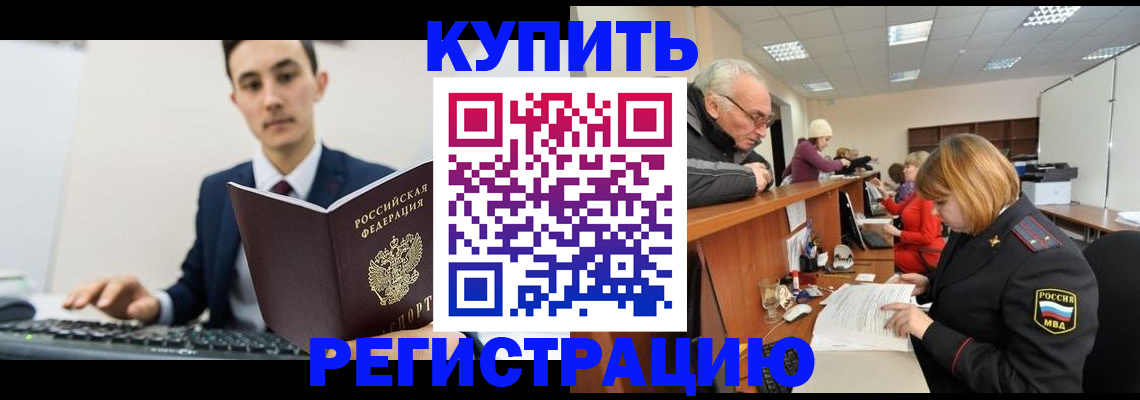 прописка иностранных граждан в Грязях
